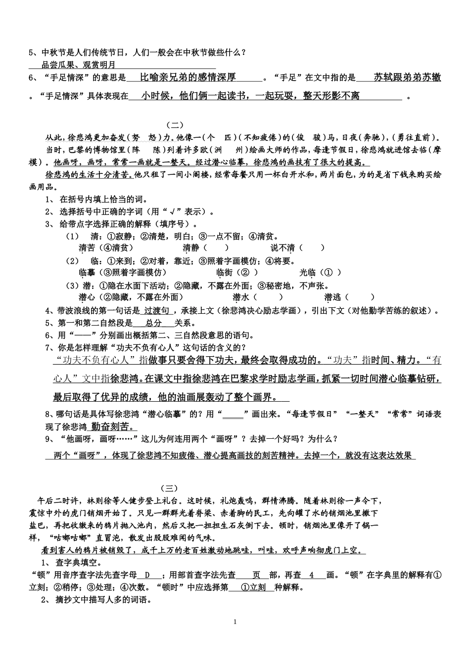 苏教版小学四年级上册语文课内阅读常考片段(含参考答案) (2)_第1页