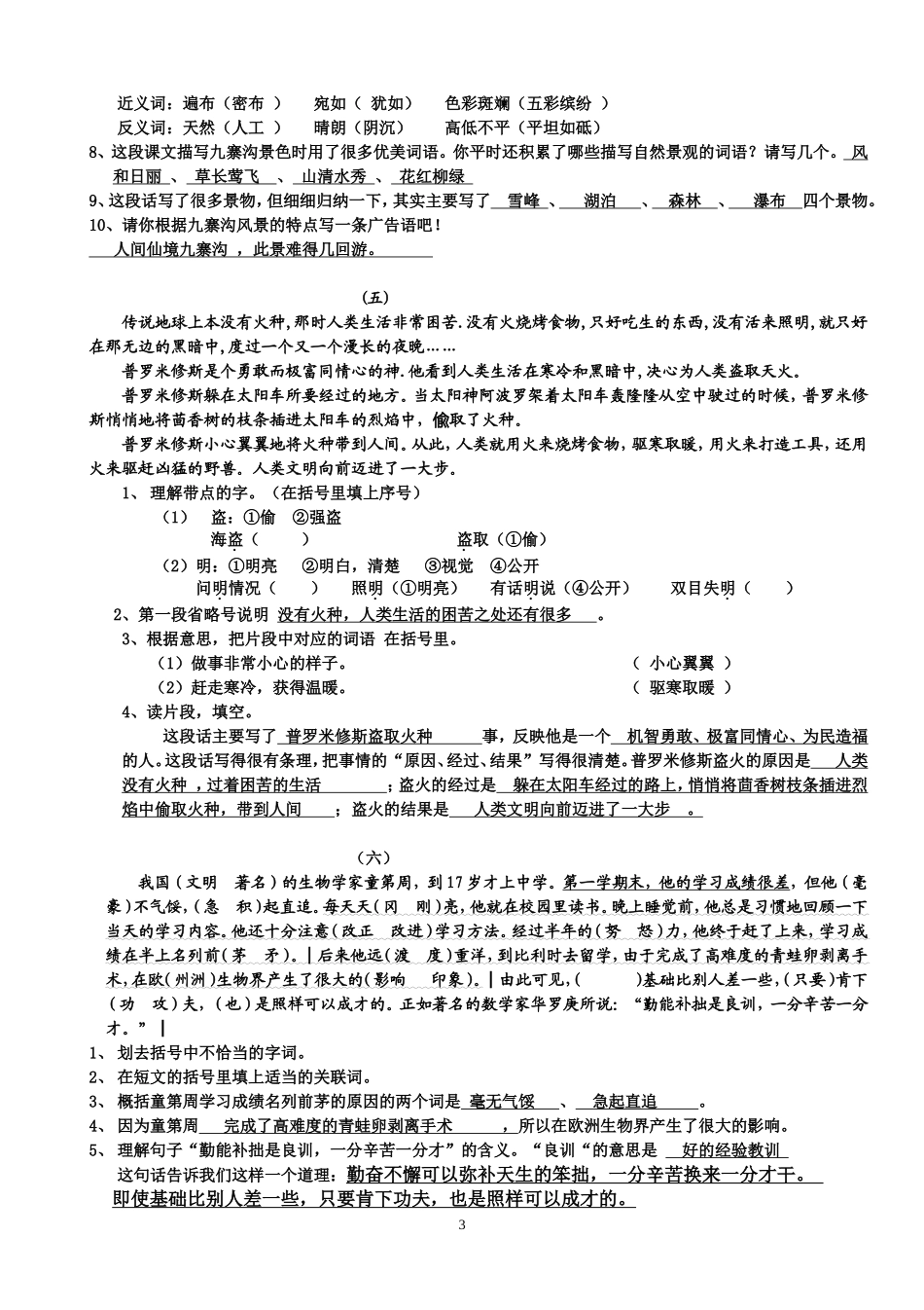 苏教版小学四年级上册语文课内阅读常考片段(含参考答案) (2)_第3页