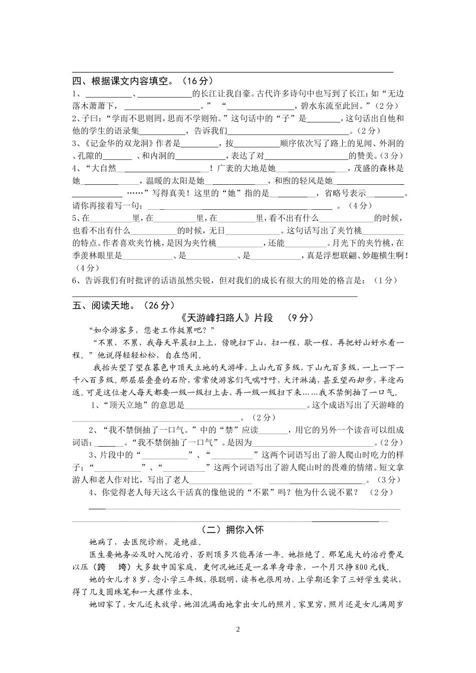 苏教版小学六年级毕业考试语文模拟试卷一_第2页