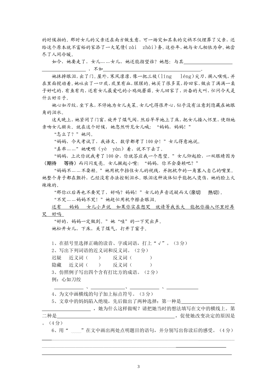 苏教版小学六年级毕业考试语文模拟试卷一_第3页