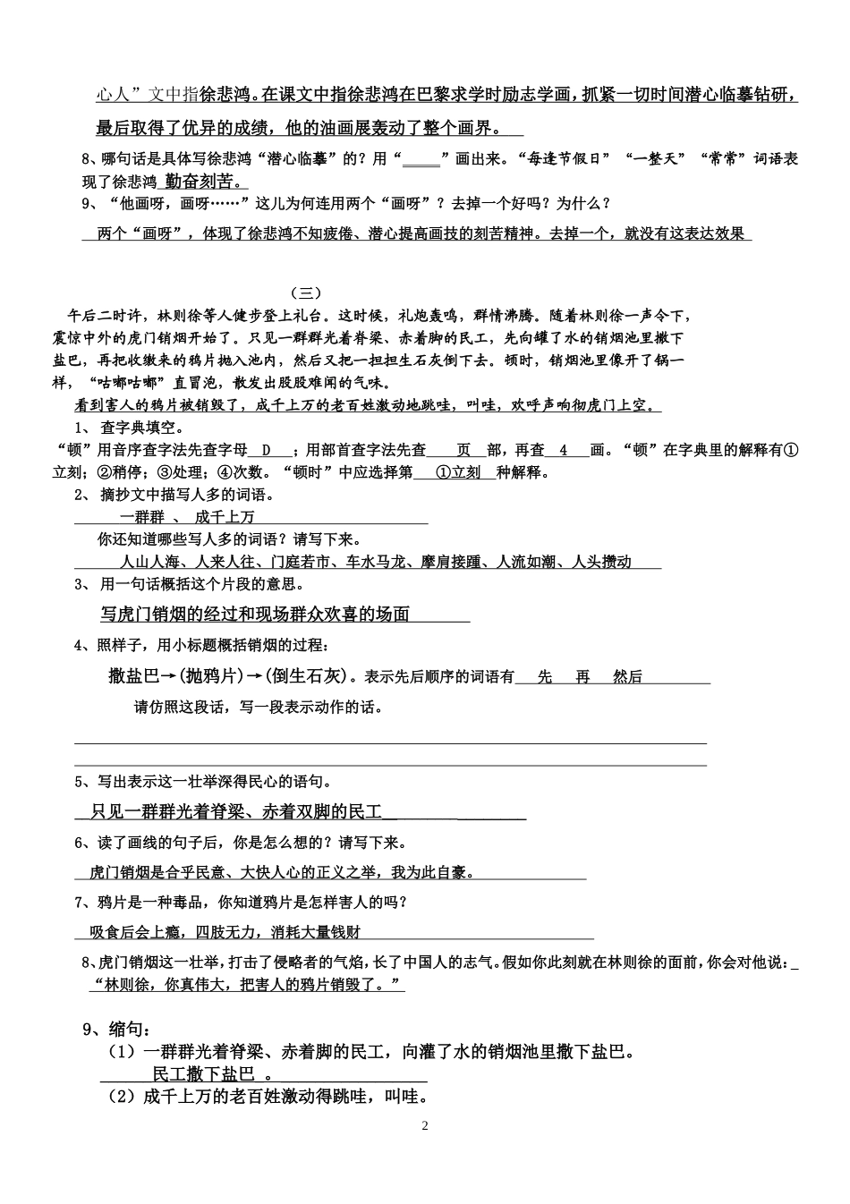 苏教版小学四年级上册语文课内阅读常考片段(含参考答案)_第2页