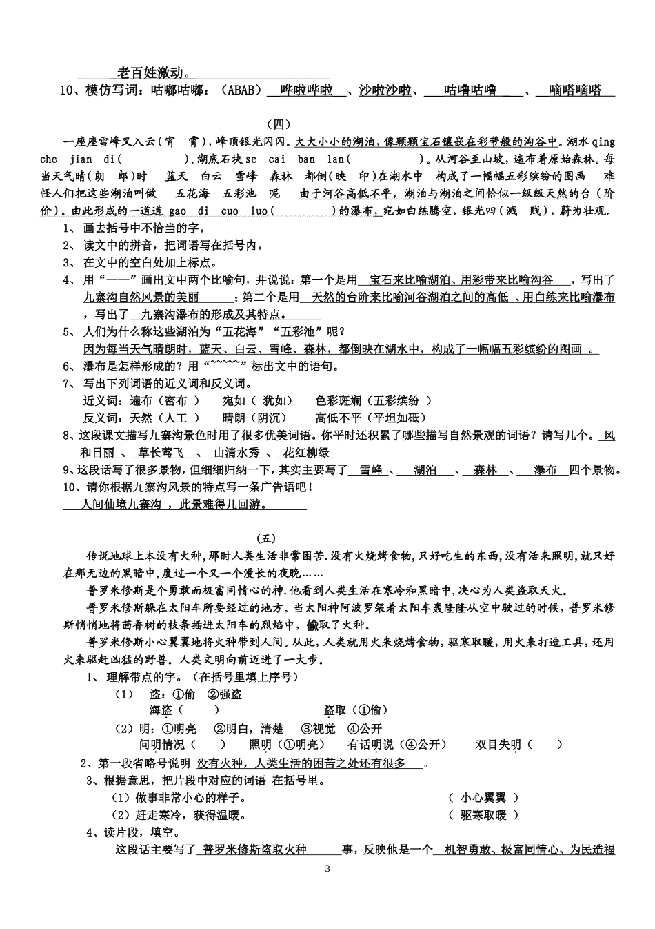 苏教版小学四年级上册语文课内阅读常考片段(含参考答案)_第3页