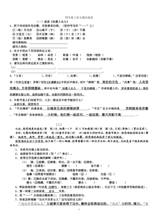 苏教版小学四年级上册语文课内阅读常考片段(含参考答案)