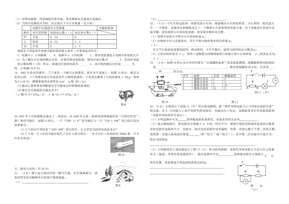 中考物理模拟考试卷(3)人教新课标版试卷_第2页