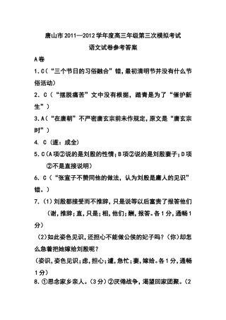 2012年唐山市三模语文试卷答案