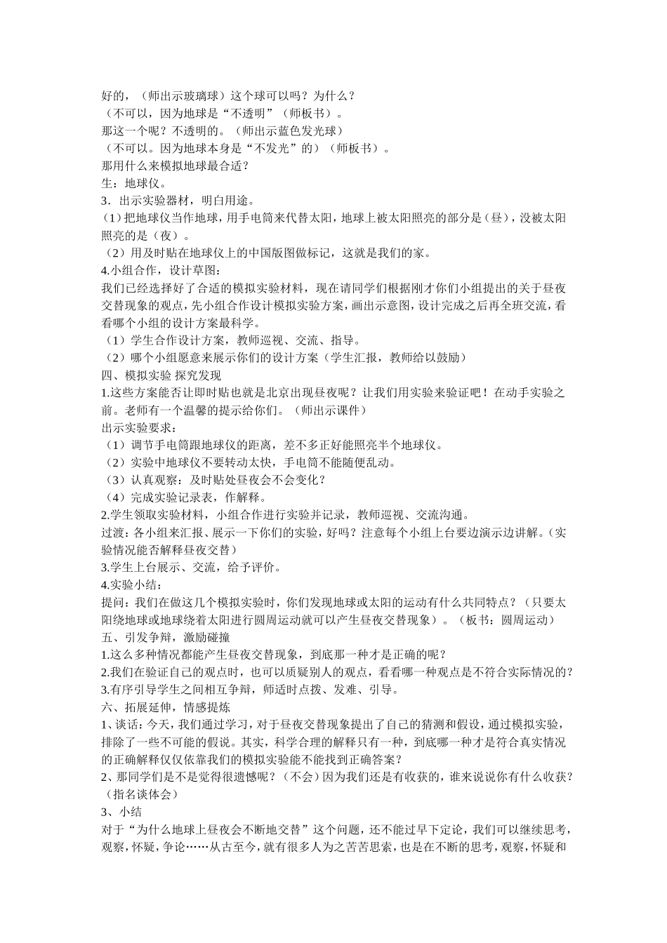 苏教版小学五年级科学上册·3昼夜交替_第2页