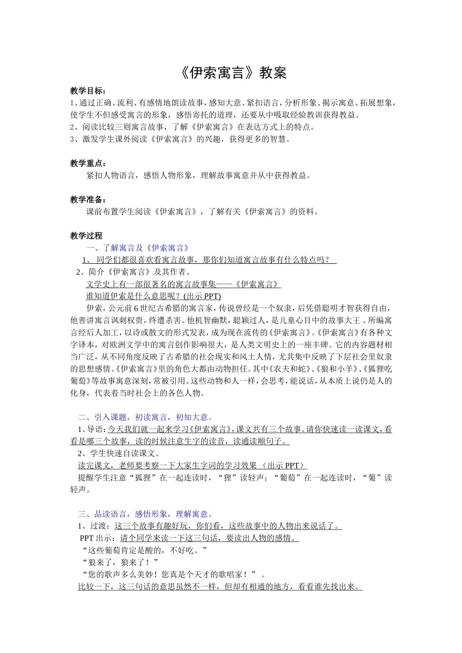 苏教版小学五年级上册《伊索寓言》教案_第1页