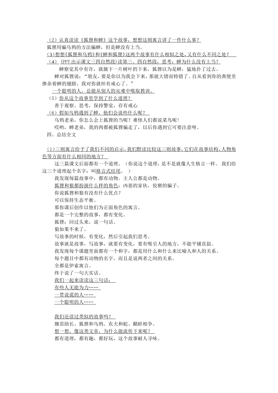 苏教版小学五年级上册《伊索寓言》教案_第3页