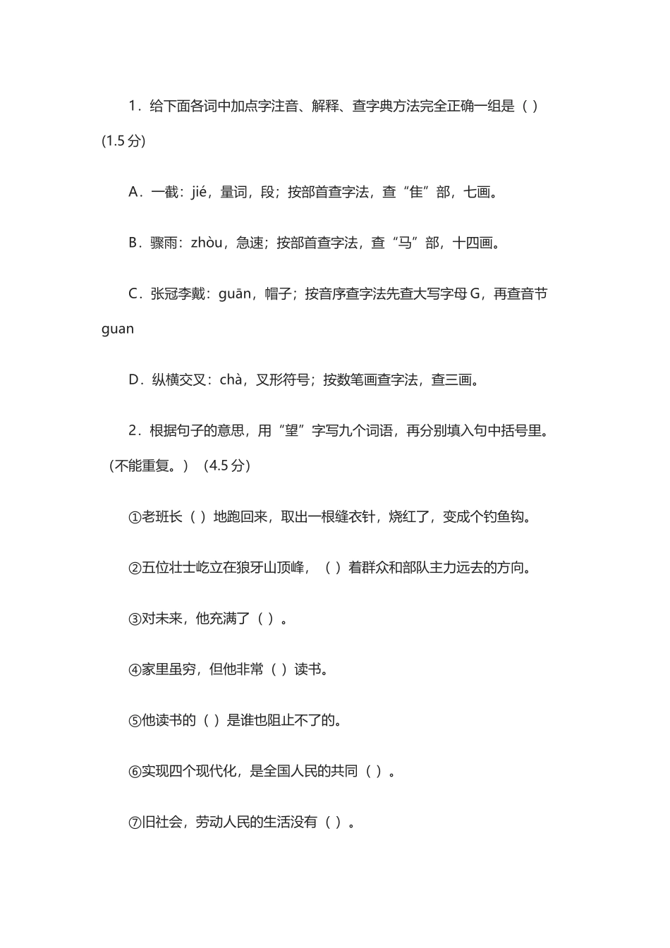 苏教版小学五年级语文知识竞赛卷_第2页