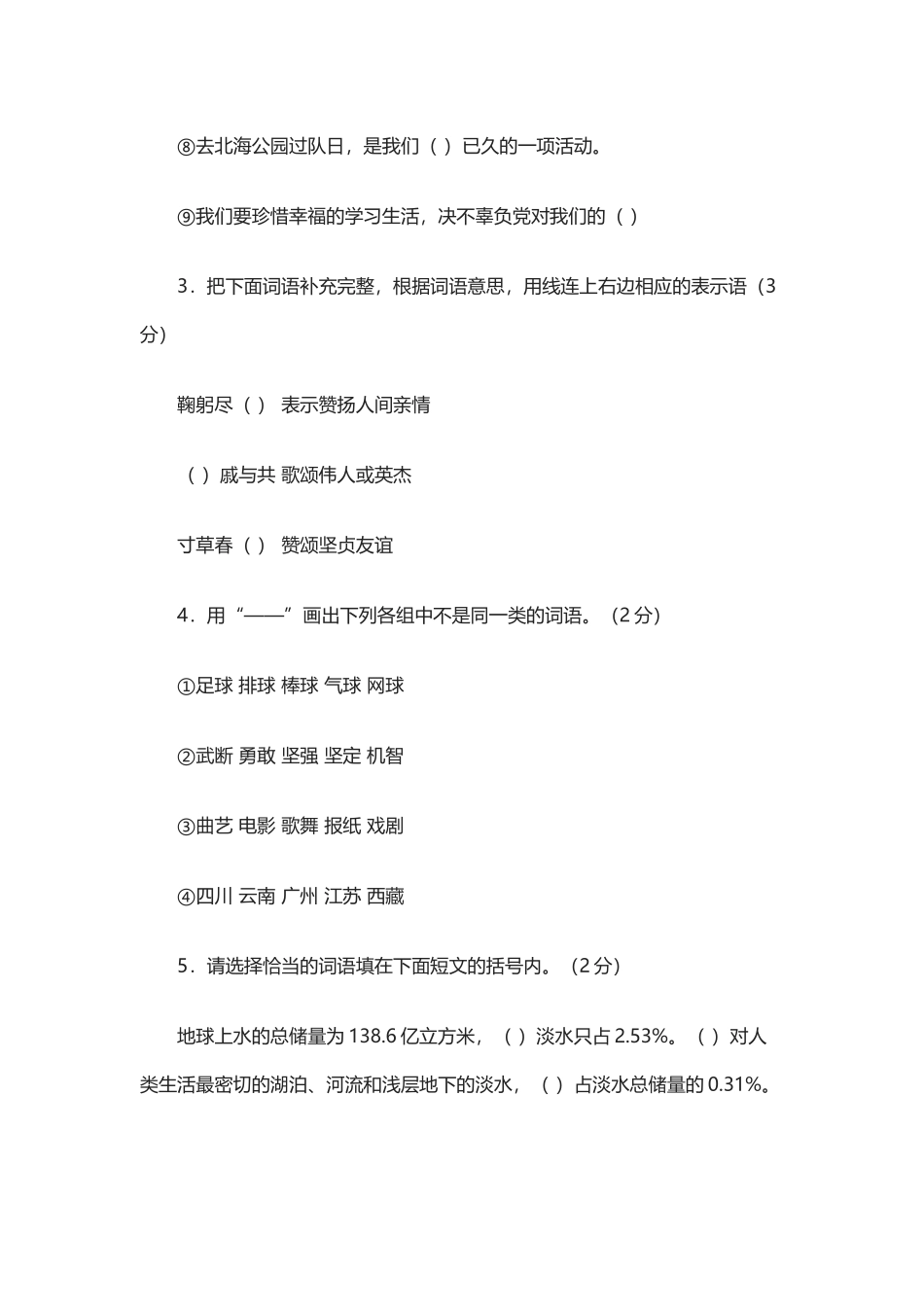 苏教版小学五年级语文知识竞赛卷_第3页