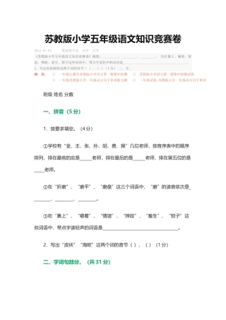 苏教版小学五年级语文知识竞赛卷