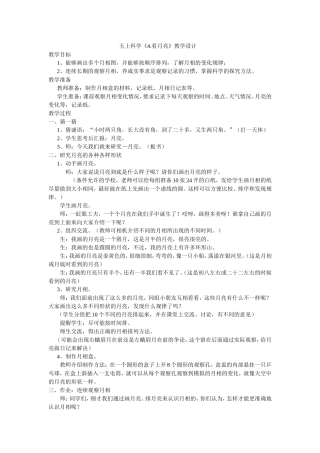 苏教版小学五年级科学上册·4看月亮