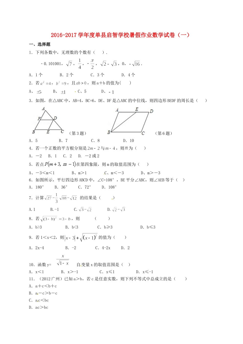 山东省菏泽市单县 八年级数学暑假作业试卷1 青岛版试卷_第1页