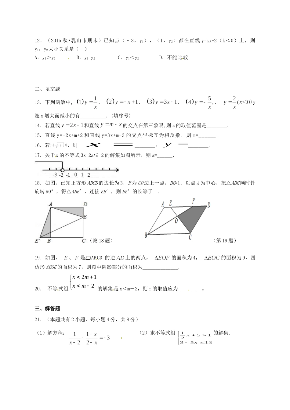 山东省菏泽市单县 八年级数学暑假作业试卷1 青岛版试卷_第2页