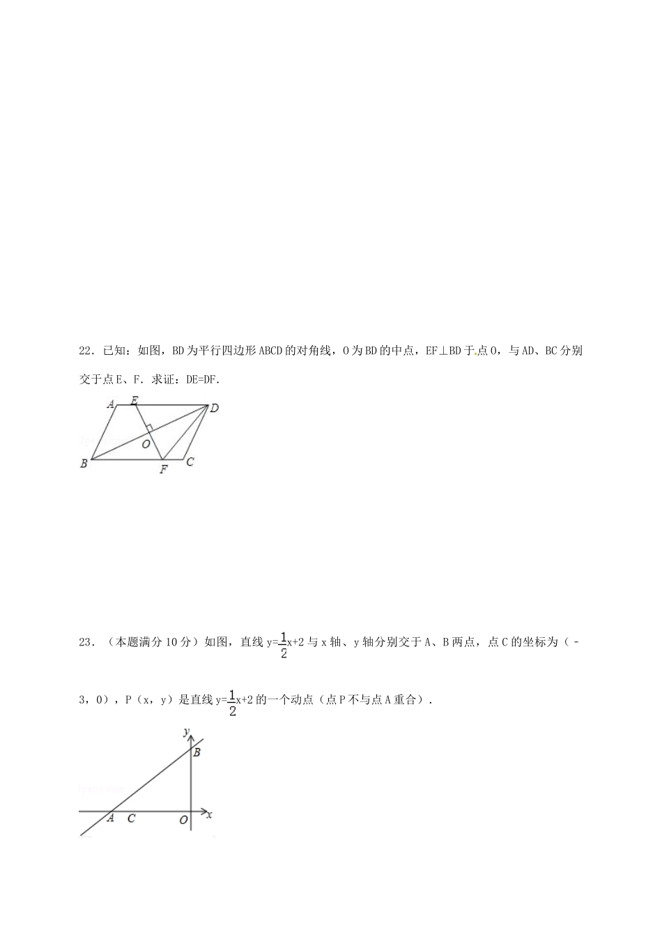 山东省菏泽市单县 八年级数学暑假作业试卷1 青岛版试卷_第3页