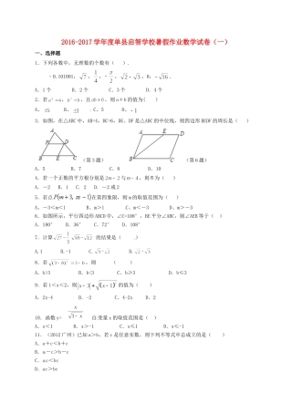 山东省菏泽市单县 八年级数学暑假作业试卷1 青岛版试卷