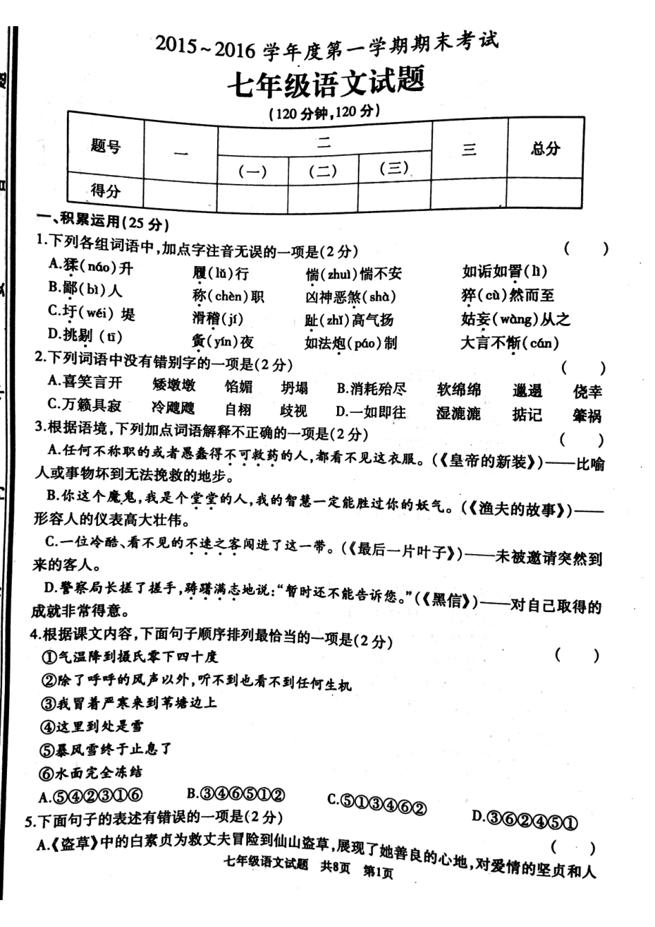 山东省滕州市七年级语文上学期期末试卷(pdf) 北师大版 021934_第1页
