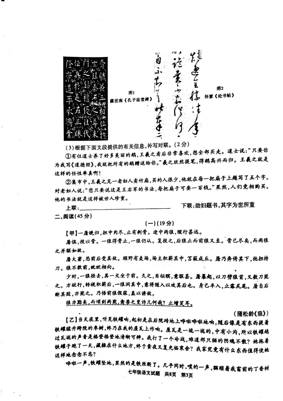 山东省滕州市七年级语文上学期期末试卷(pdf) 北师大版 021934_第3页
