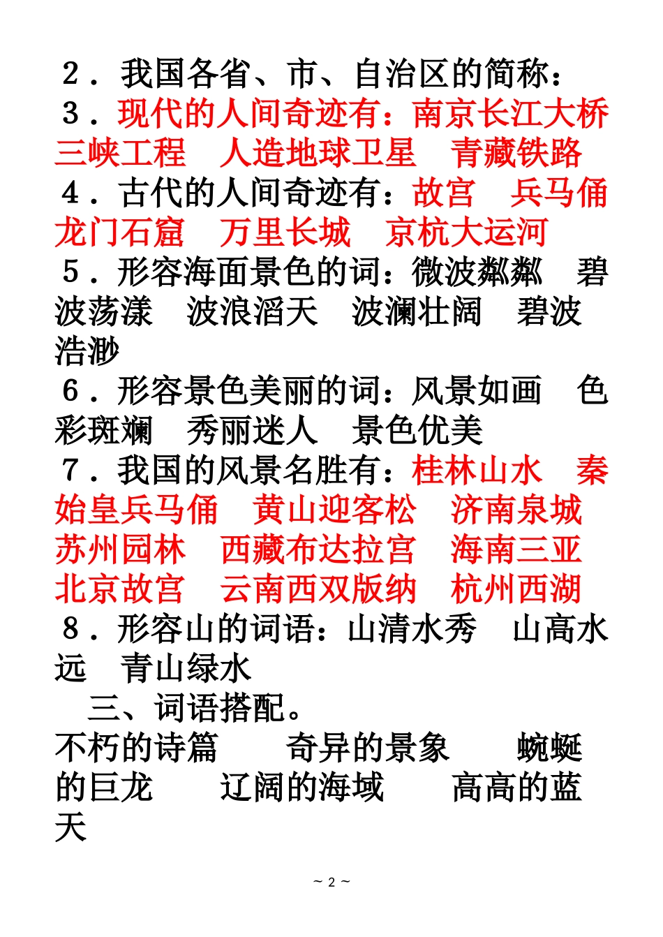 苏教版小学三年级语文下册复习资料_第2页