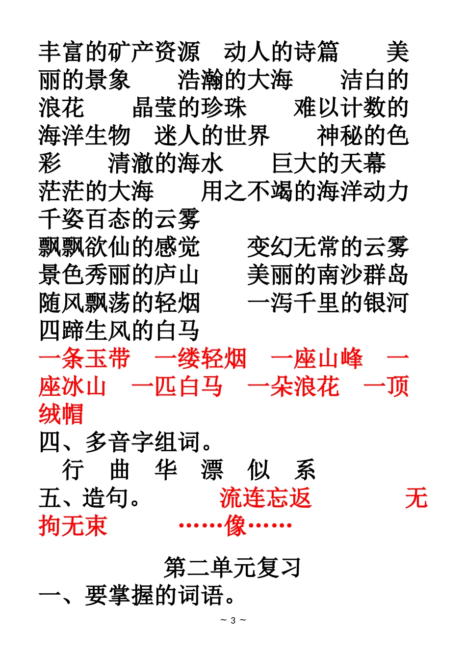 苏教版小学三年级语文下册复习资料_第3页