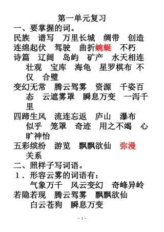 苏教版小学三年级语文下册复习资料