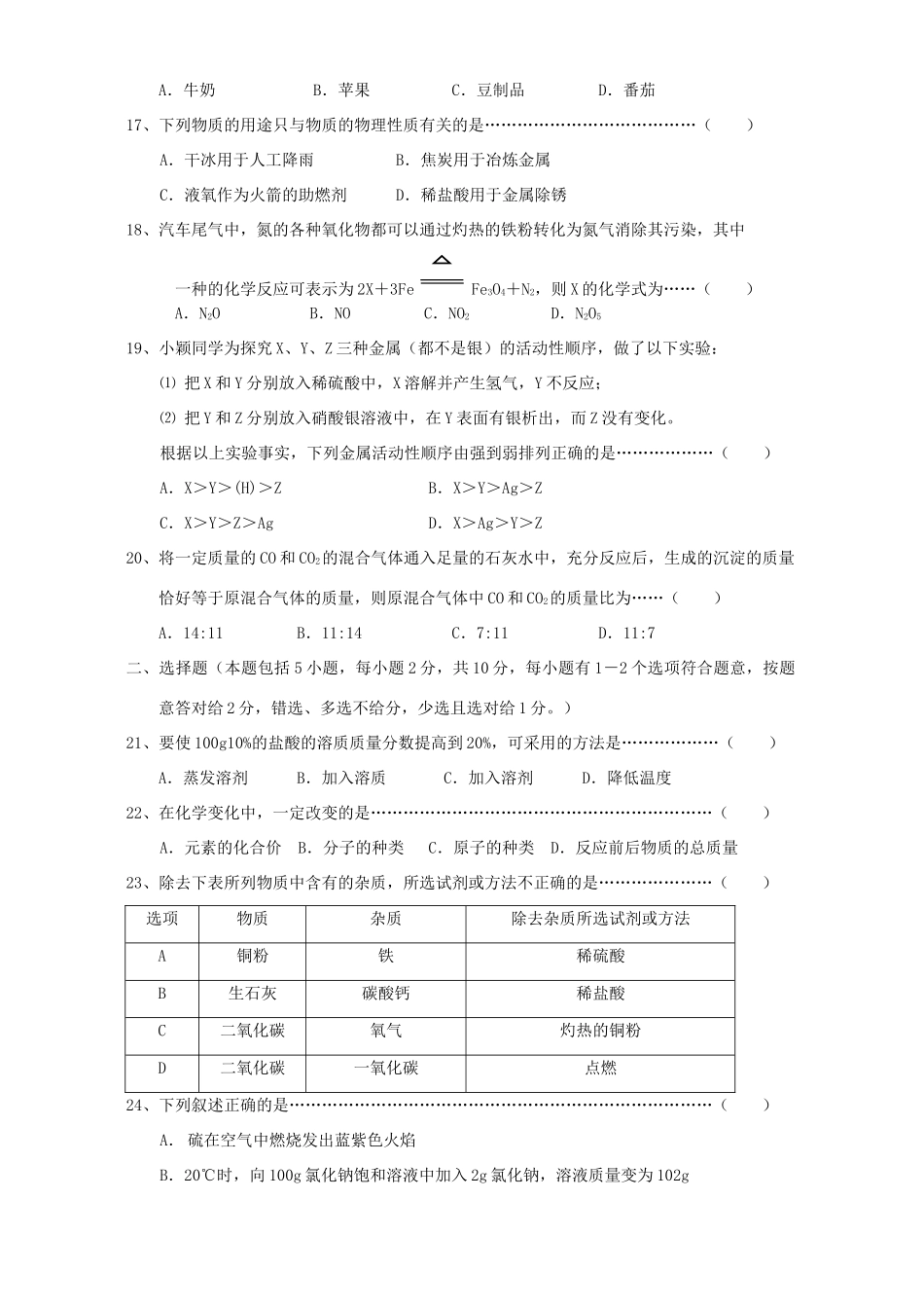 初三化学第一次模拟考试 新课标 试题_第3页