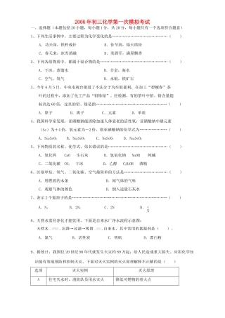 初三化学第一次模拟考试 新课标 试题