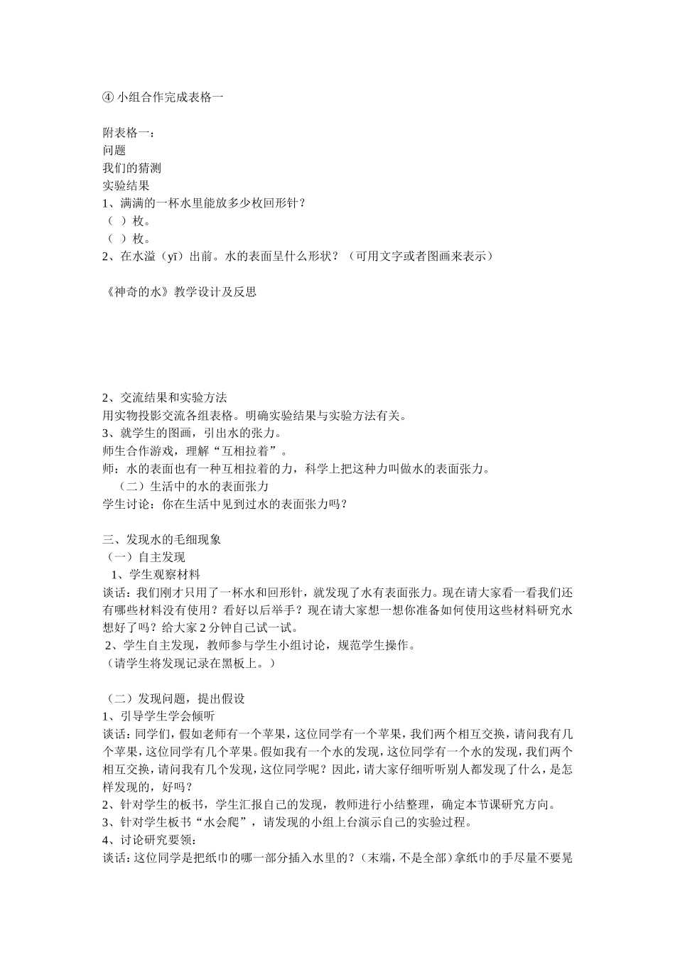 苏教版小学三年级科学上册·9神奇的水_第2页