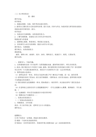 苏教版小学三年级科学上册·9神奇的水
