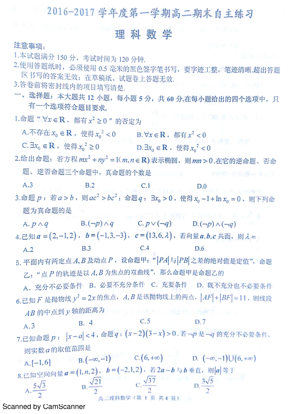 山东省烟台市 高二数学上学期期末考试试卷 理(PDF，无答案)试卷_第1页