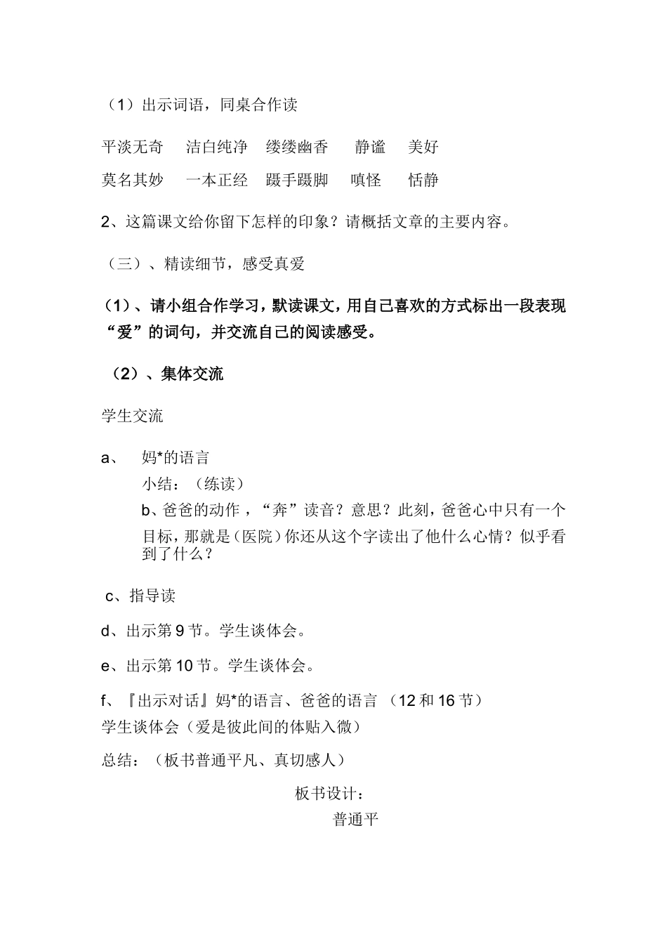 爱如茉莉-(2)_第2页