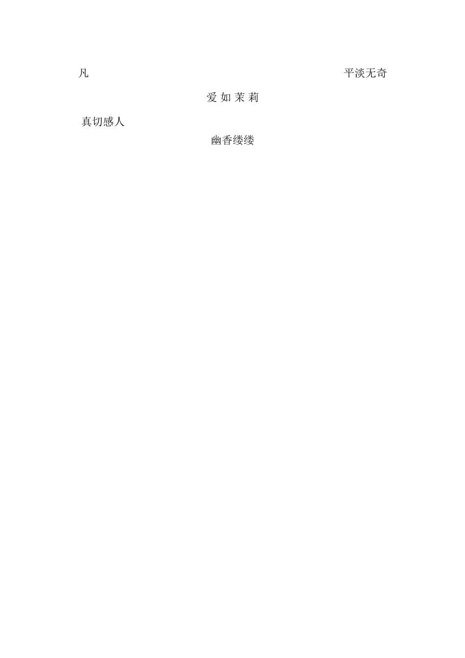 爱如茉莉-(2)_第3页