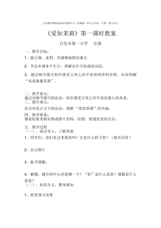 爱如茉莉-(2)