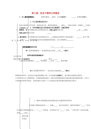 九年级政治 第八课知识框架 人教新课标版试卷