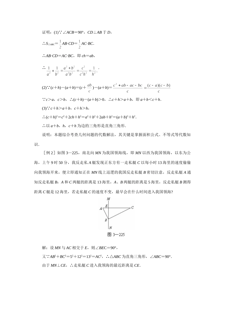 初二数学勾股定理的逆定理知识精讲 人教义务几何 试题_第2页