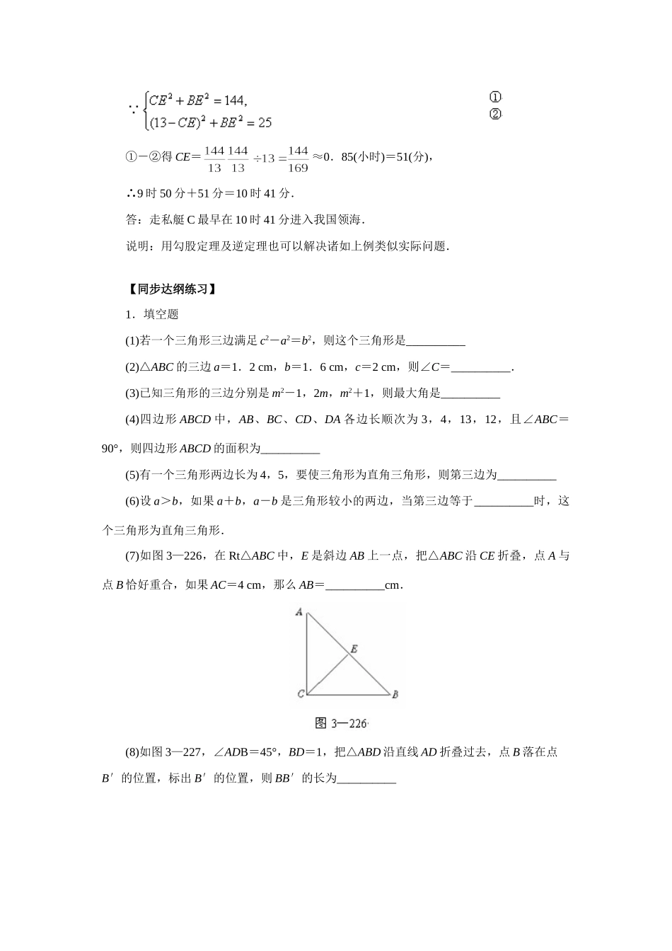 初二数学勾股定理的逆定理知识精讲 人教义务几何 试题_第3页