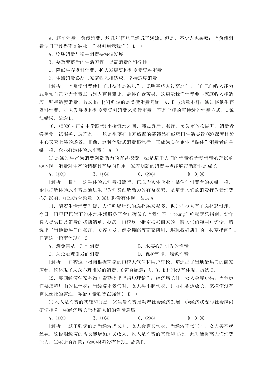 （课标版）高考政治一轮复习 核心突破练案（3）多彩的消费（含解析）新人教版-新人教版高三全册政治试题_第3页