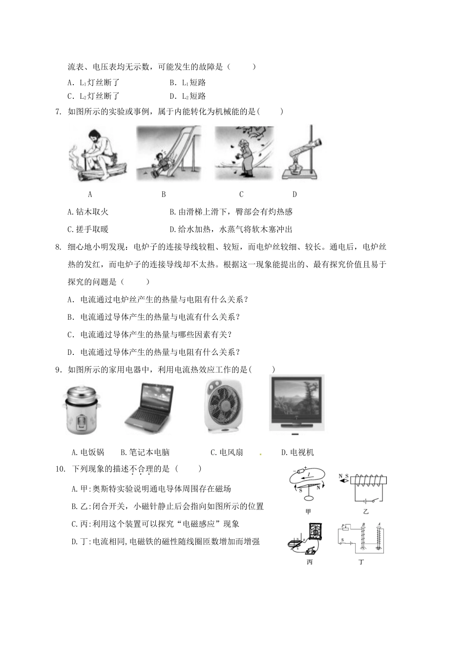 山东省济南市历城区九年级物理上学期期末考试试卷_第2页