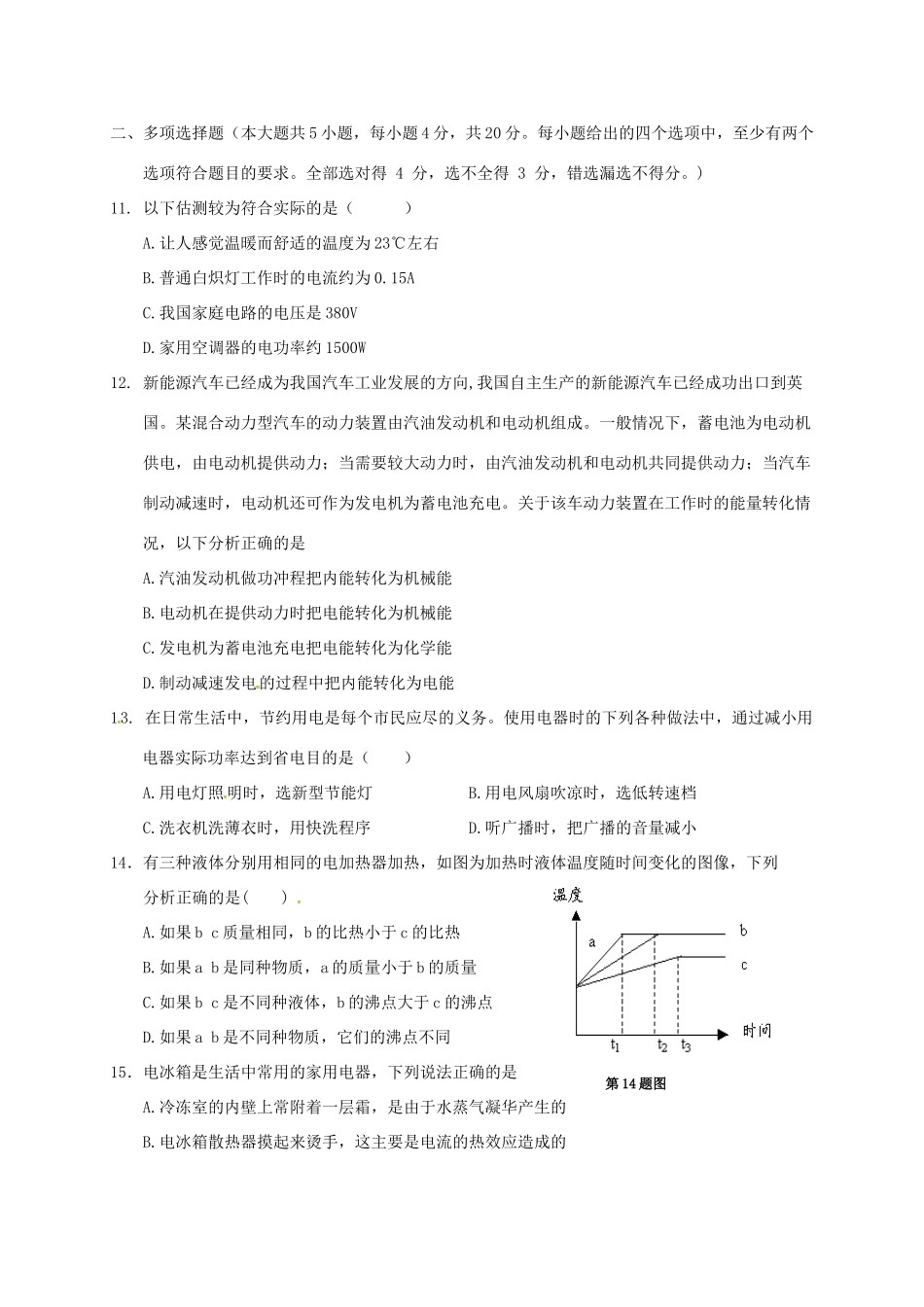 山东省济南市历城区九年级物理上学期期末考试试卷_第3页