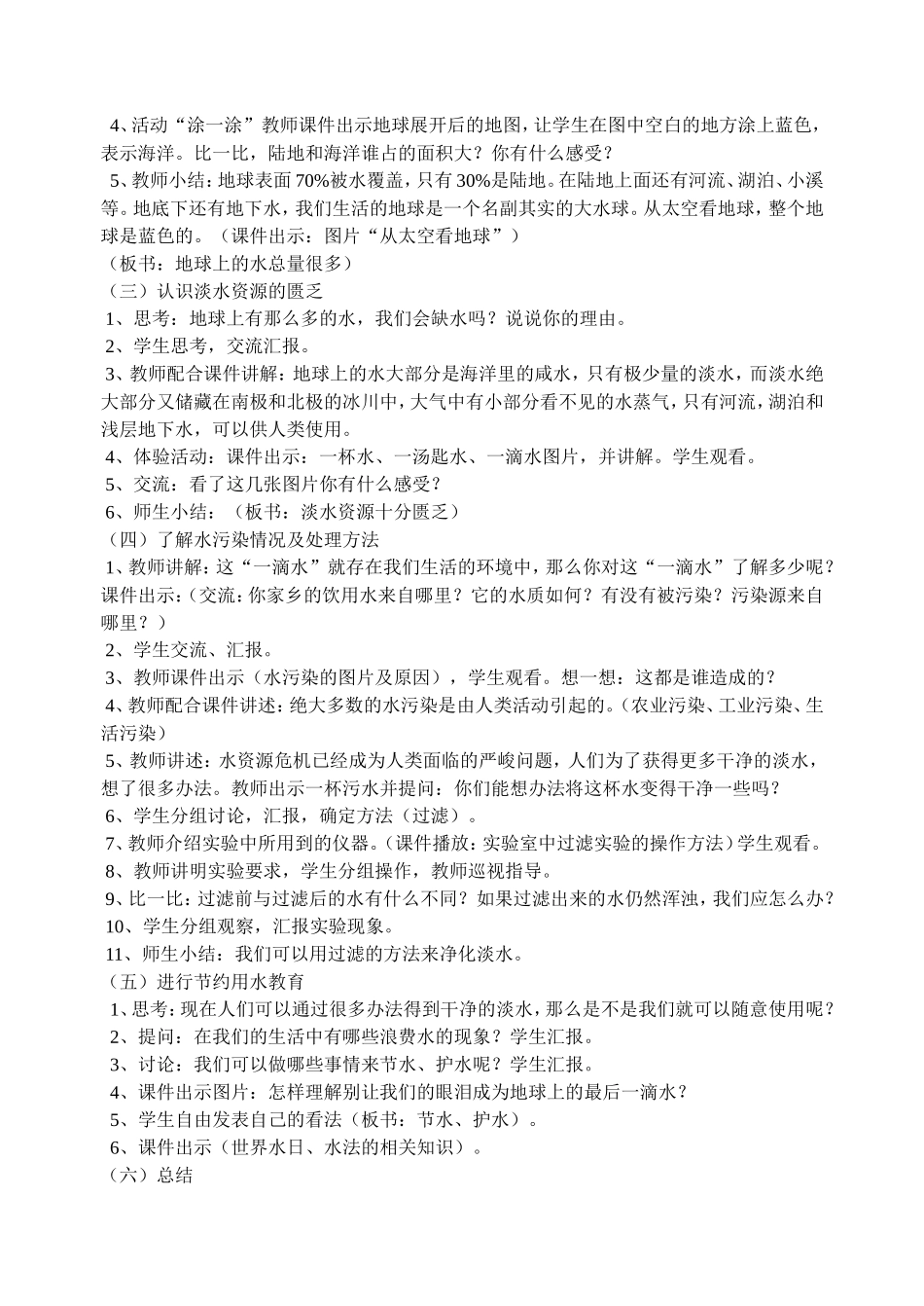 苏教版小学三年级科学上册·10地球上的水_第2页