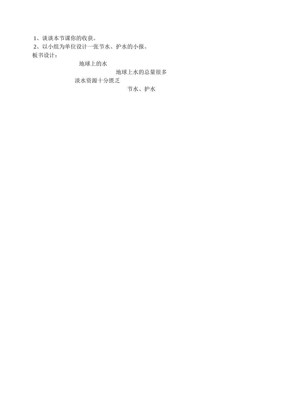 苏教版小学三年级科学上册·10地球上的水_第3页