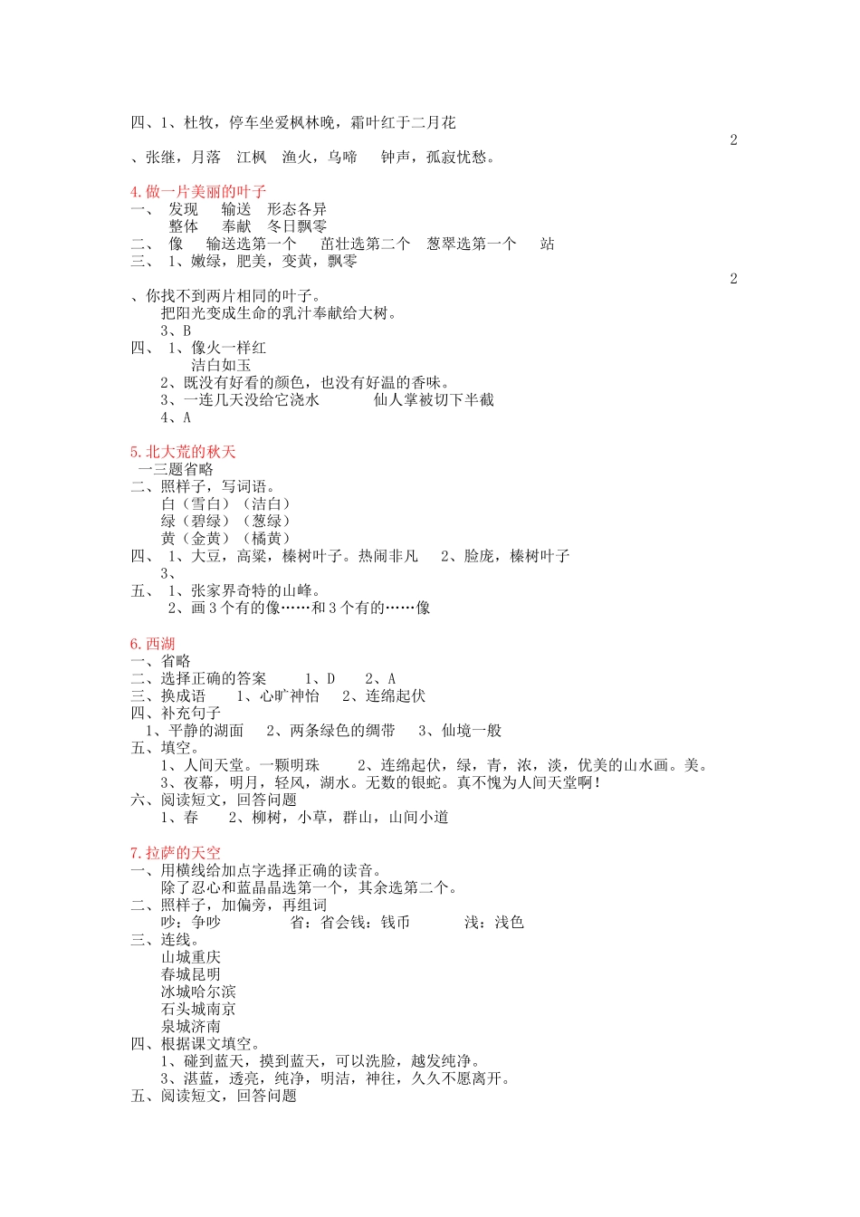 苏教版小学三年级上册语文补充习题答案_第2页