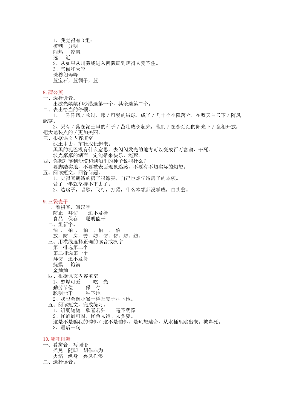 苏教版小学三年级上册语文补充习题答案_第3页