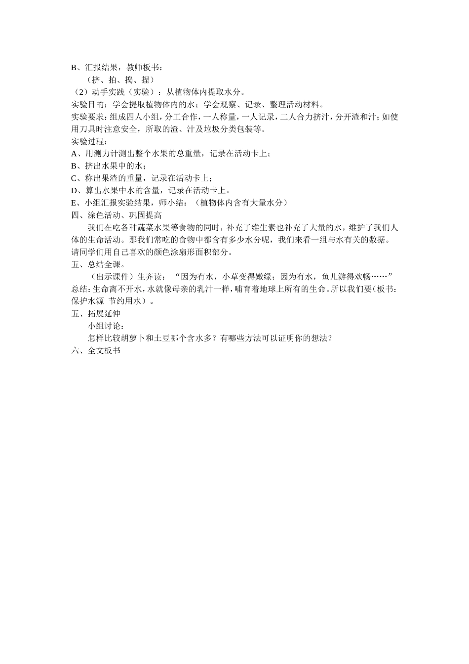 苏教版小学三年级科学上册·7生命离不开水_第2页