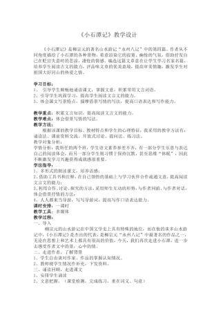 十六-小石潭记