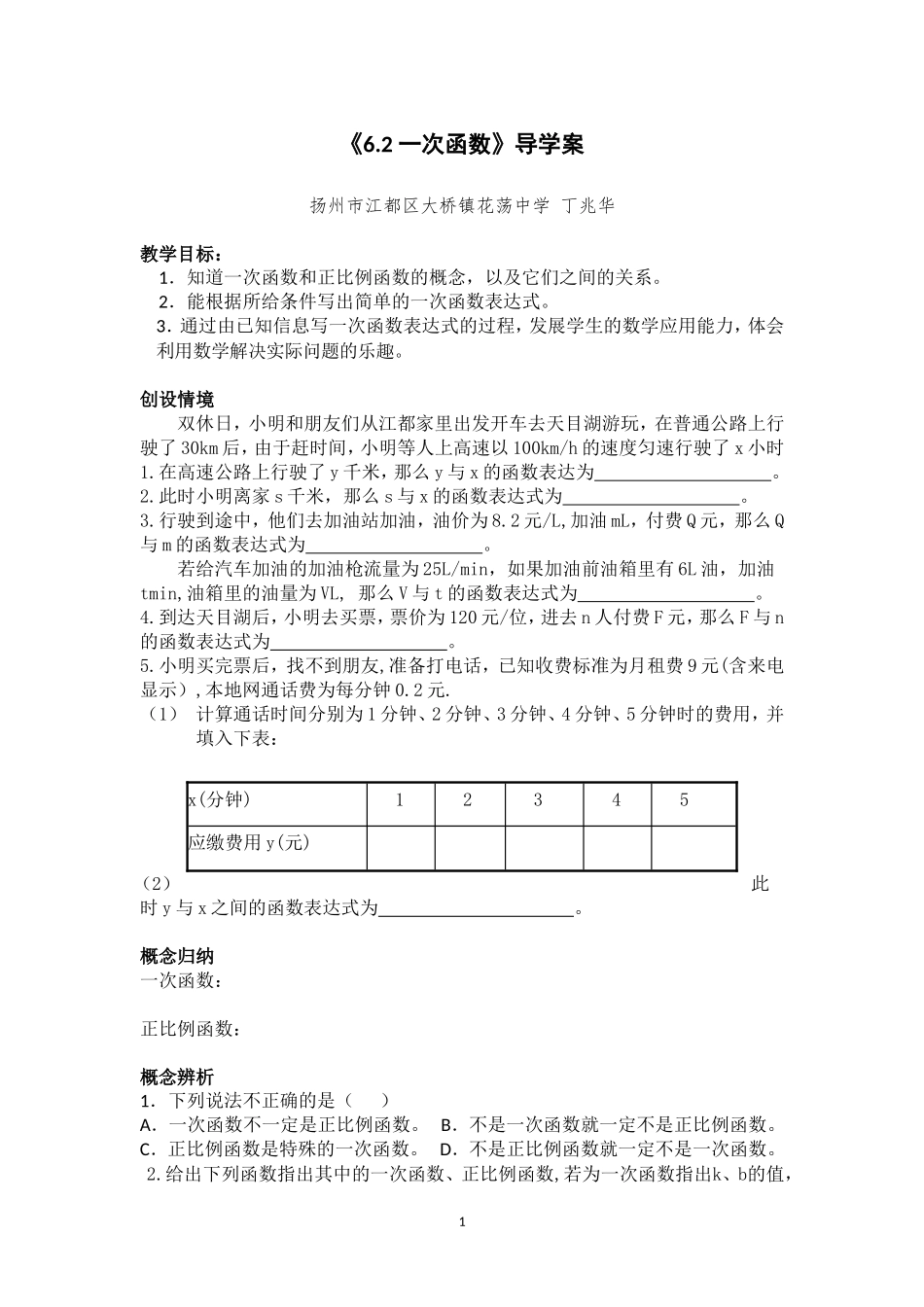 6.2一次函数_第1页