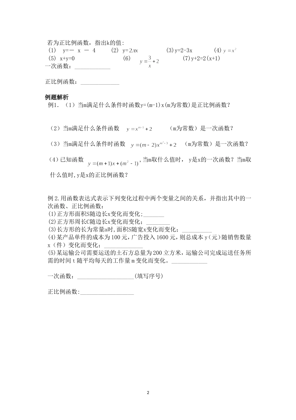 6.2一次函数_第2页