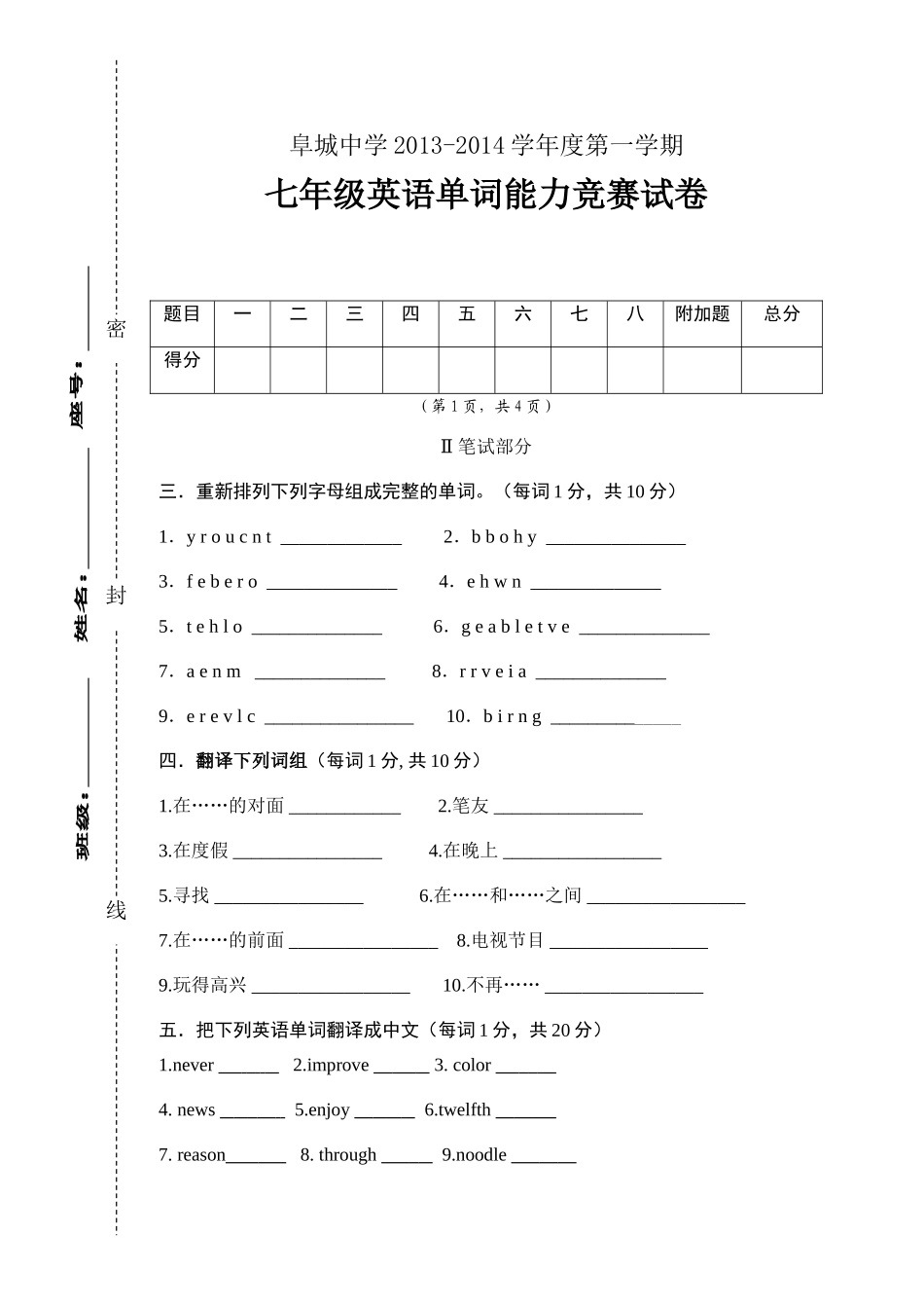 2012七年级英语单词竞赛试卷_第1页