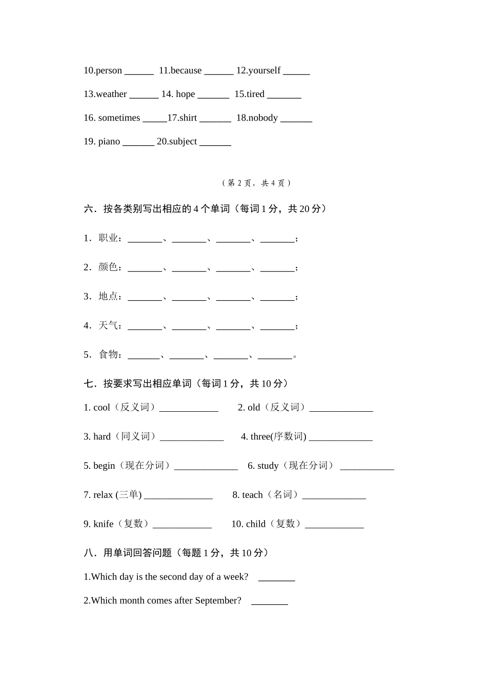 2012七年级英语单词竞赛试卷_第2页