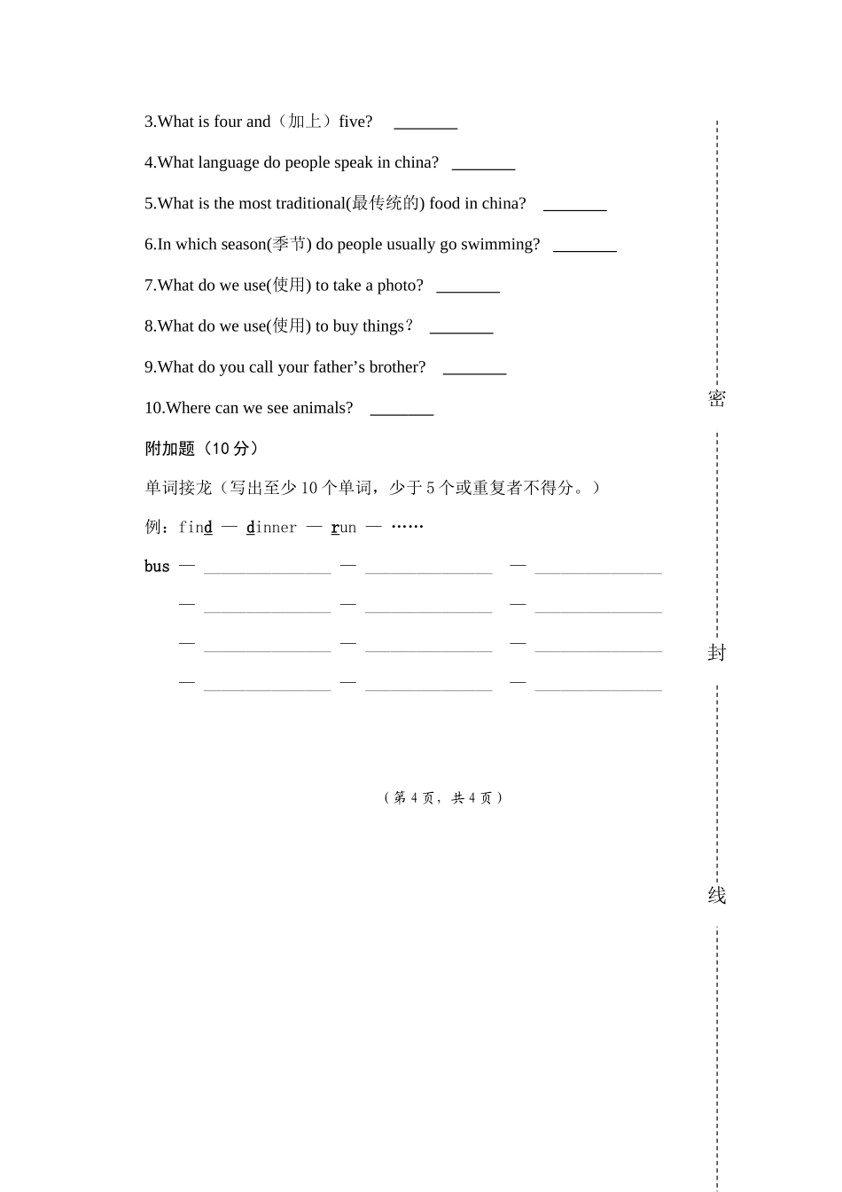 2012七年级英语单词竞赛试卷_第3页